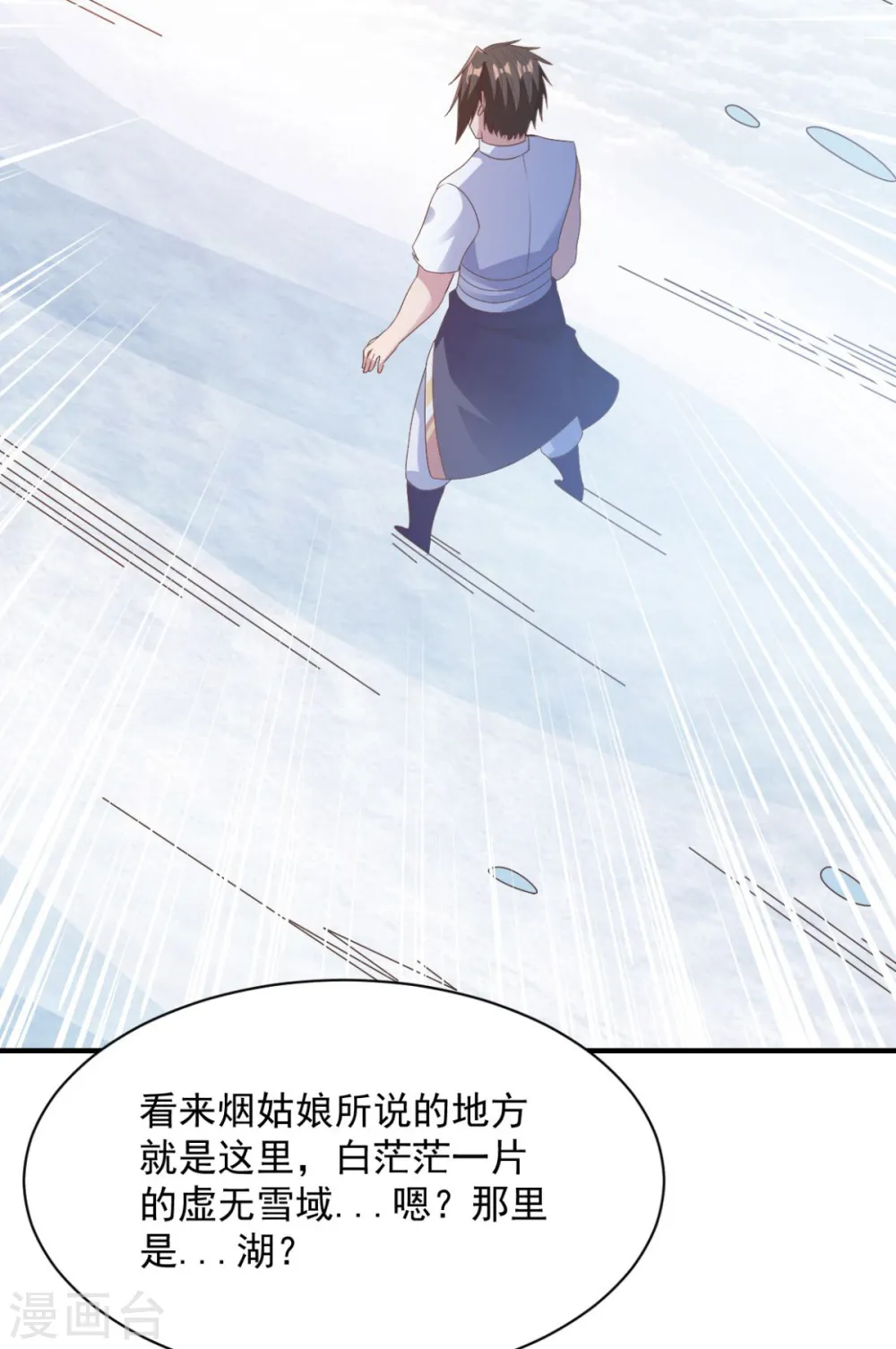 第61话 奇怪的地方 第18页