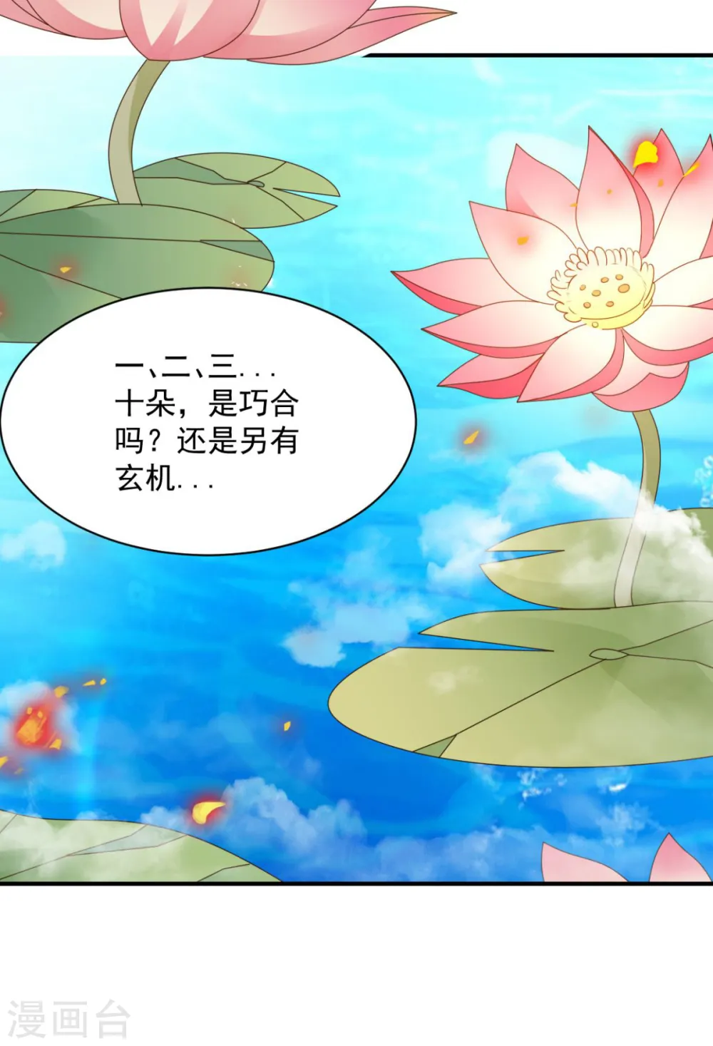 第61话 奇怪的地方 第25页