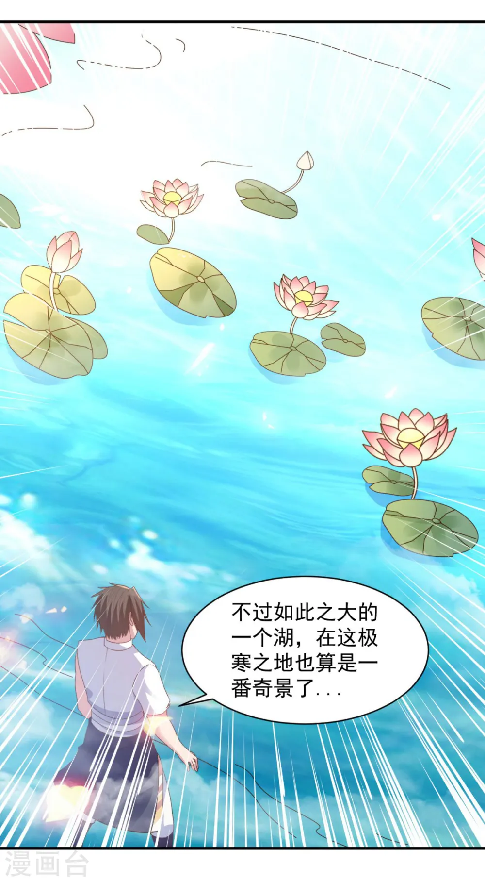 第61话 奇怪的地方 第26页
