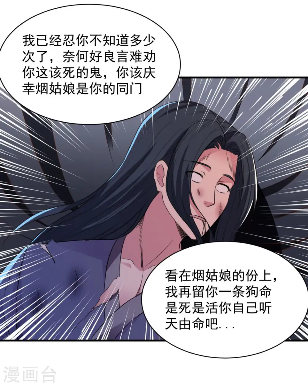 第60话 幻象 第4页