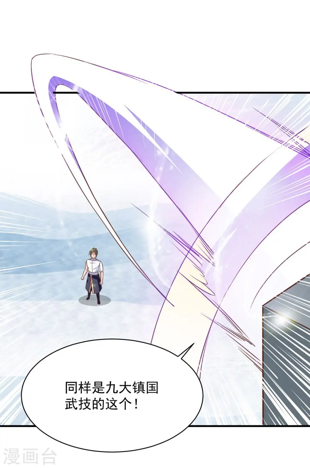 第60话 幻象 第8页