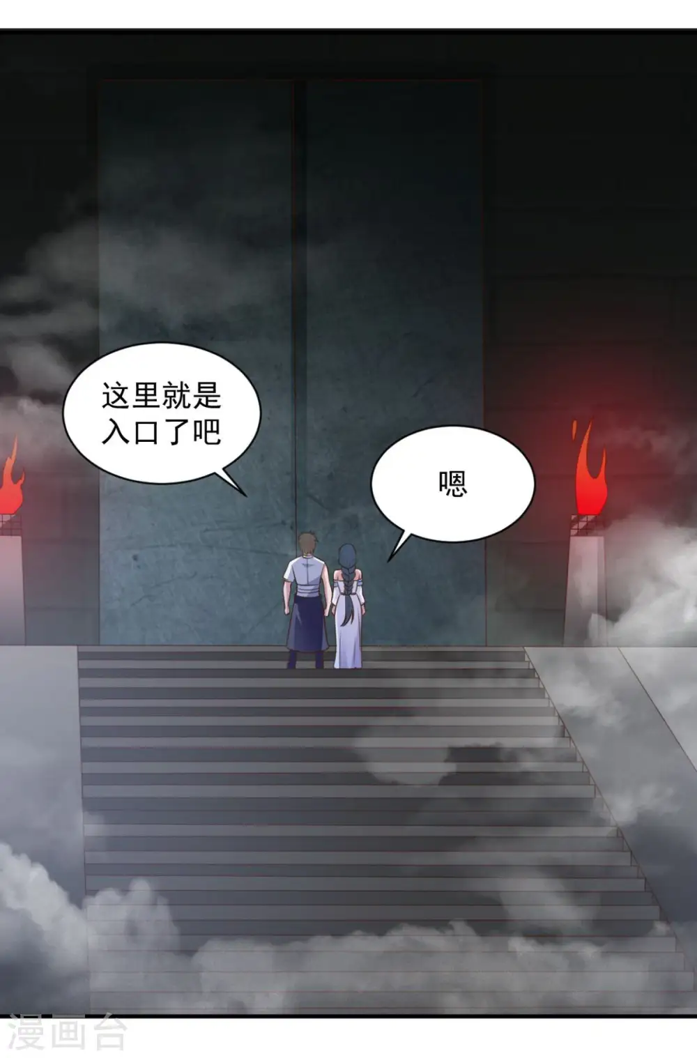 第60话 幻象 第15页