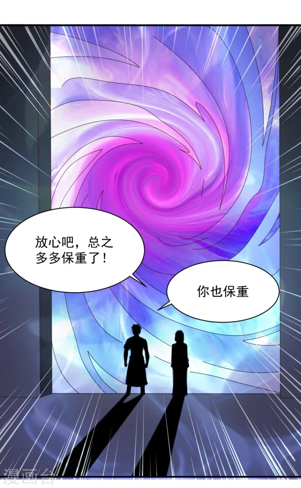 第60话 幻象 第18页