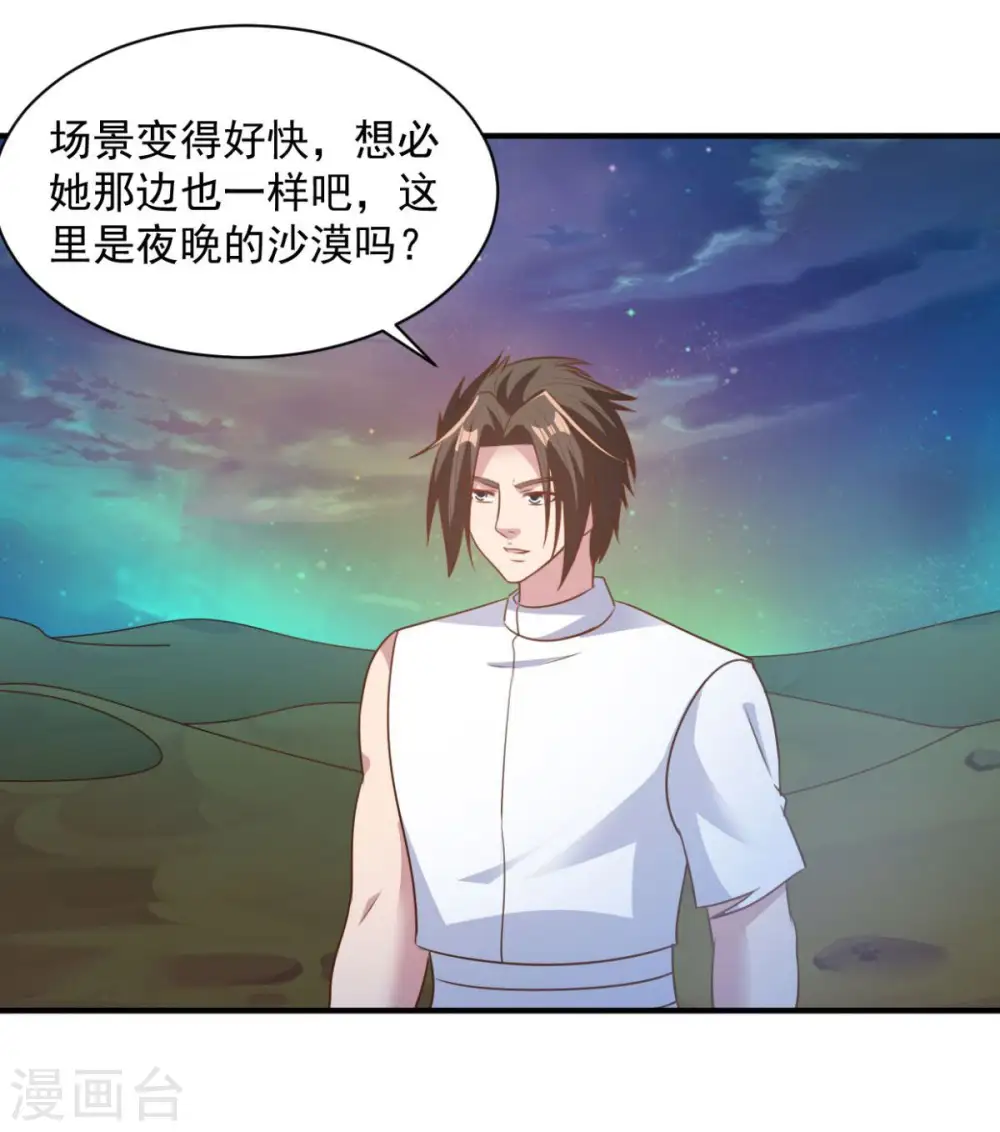 第60话 幻象 第20页