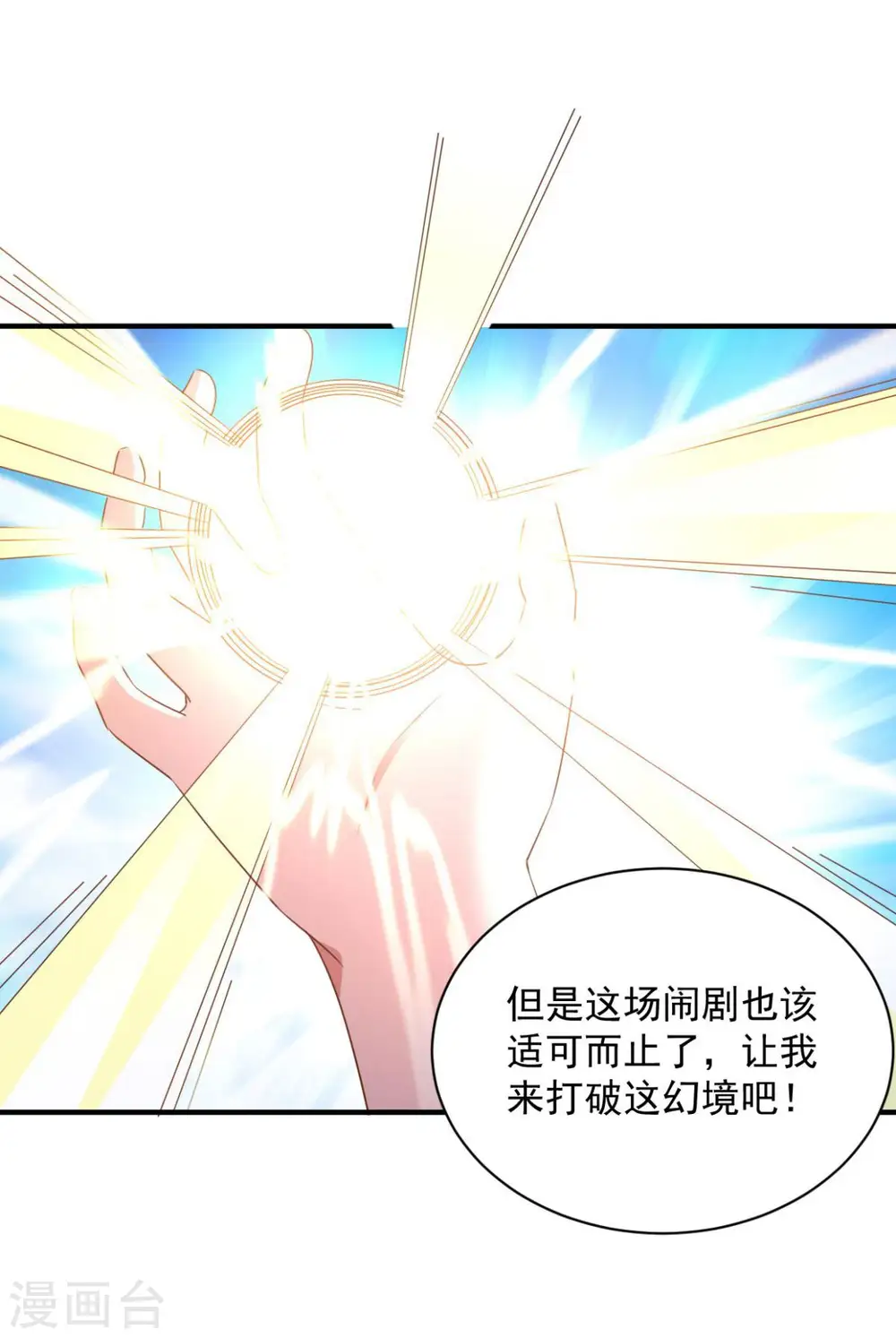 第60话 幻象 第26页