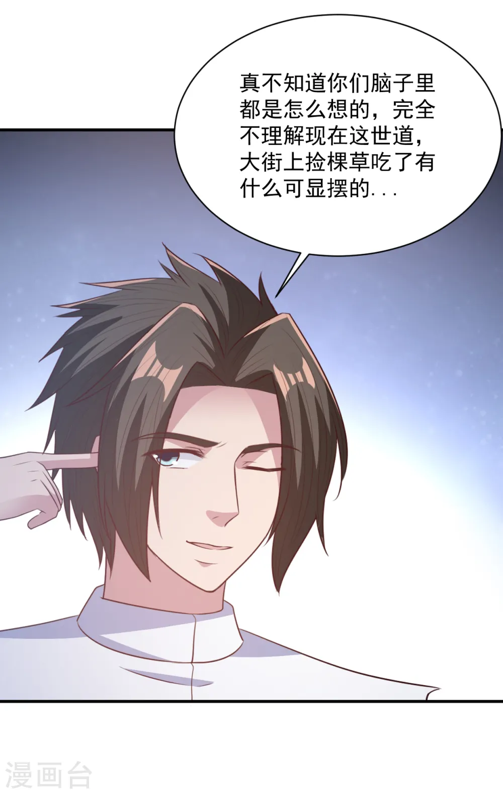 第59话 弱者的错觉 第6页