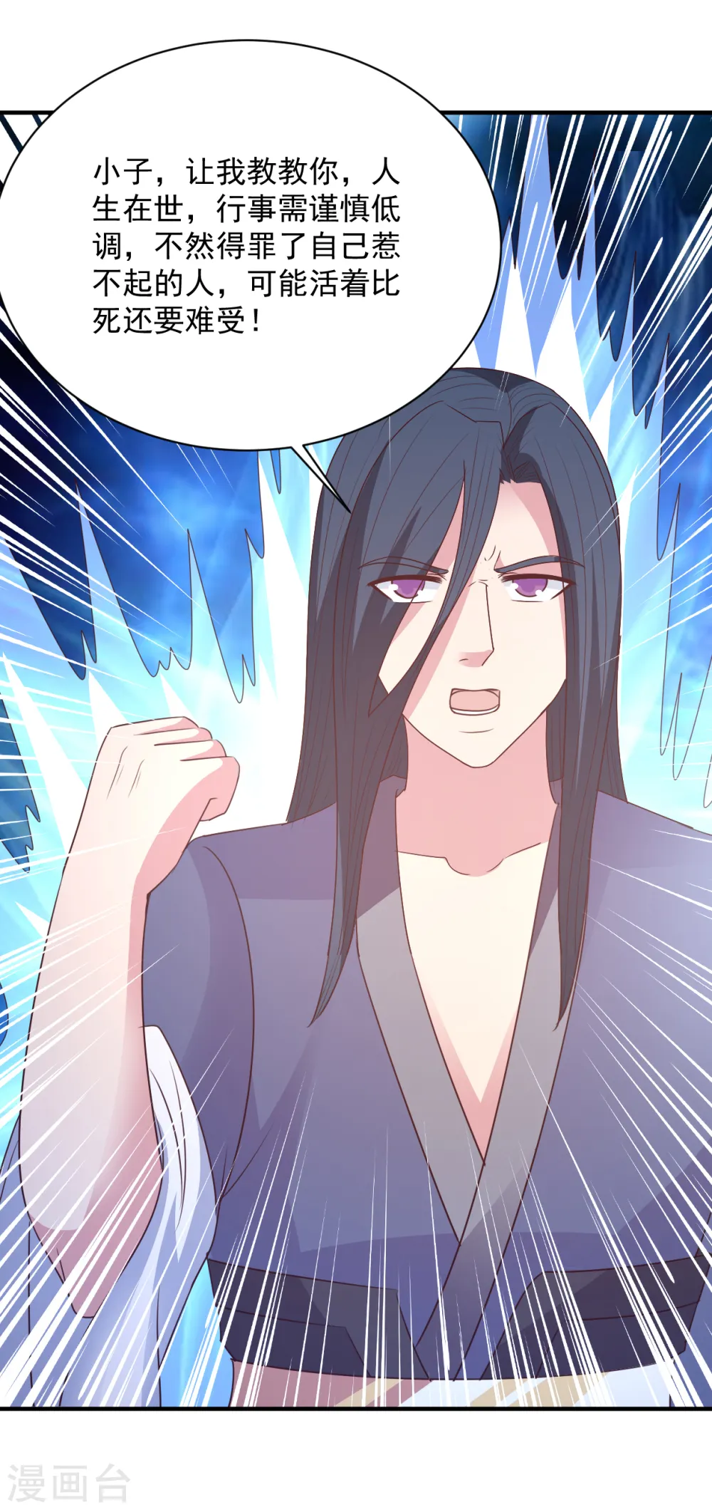 第59话 弱者的错觉 第7页