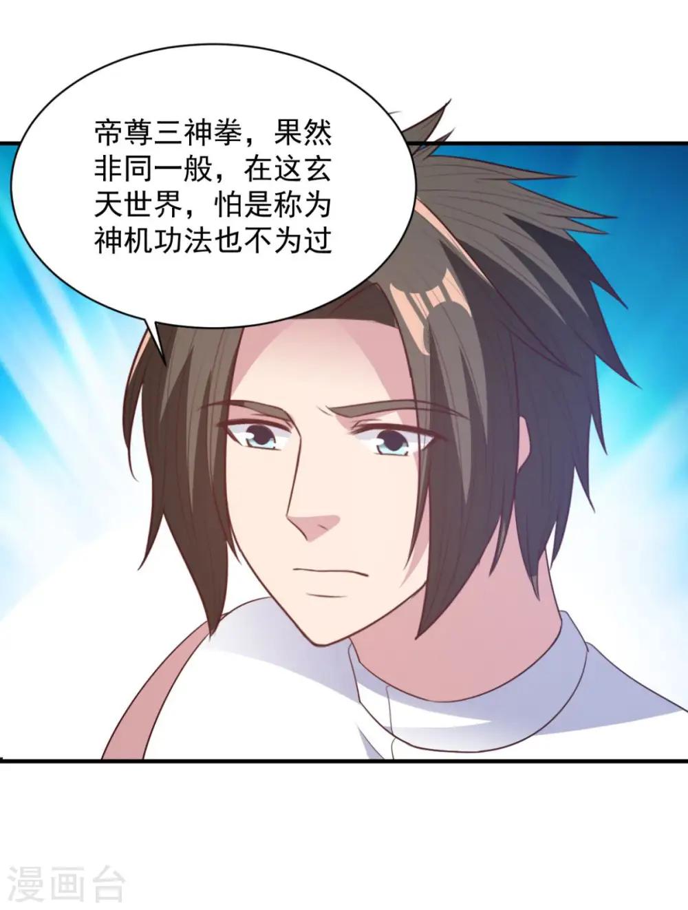 第58话 上天的宠儿 第2页