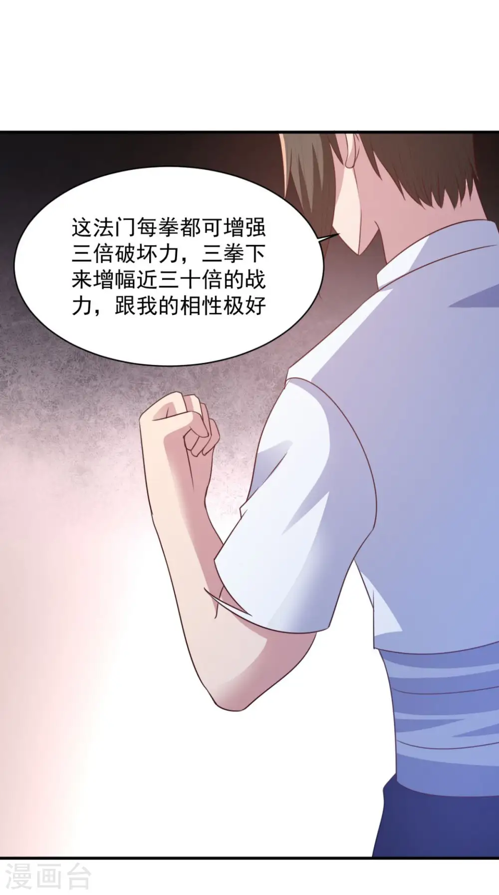 第58话 上天的宠儿 第3页