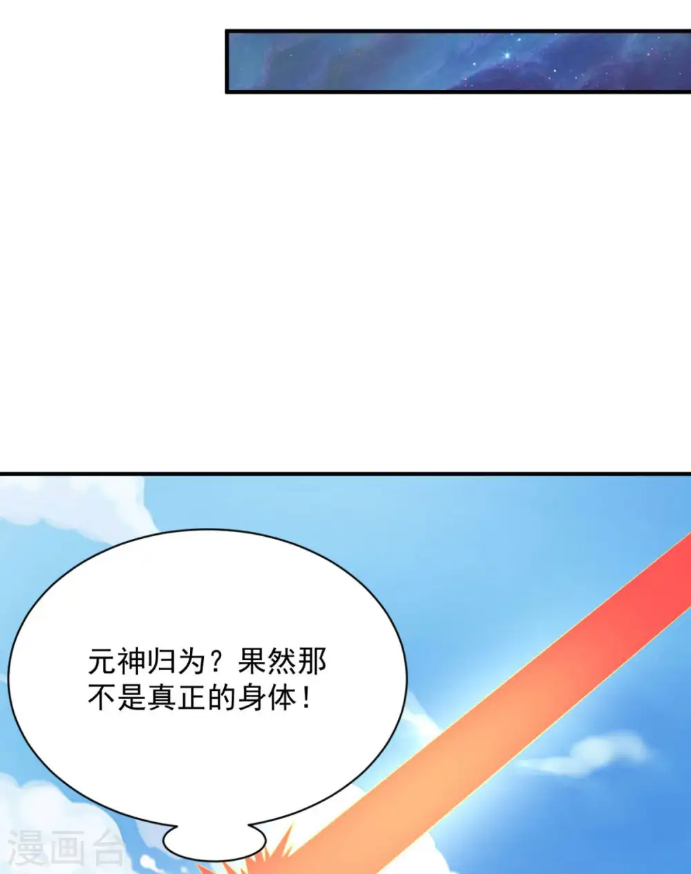第58话 上天的宠儿 第5页