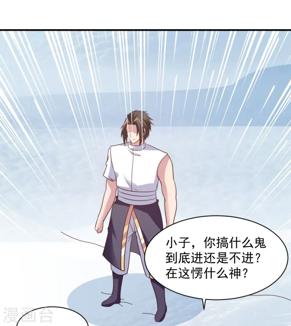 第58话 上天的宠儿 第7页