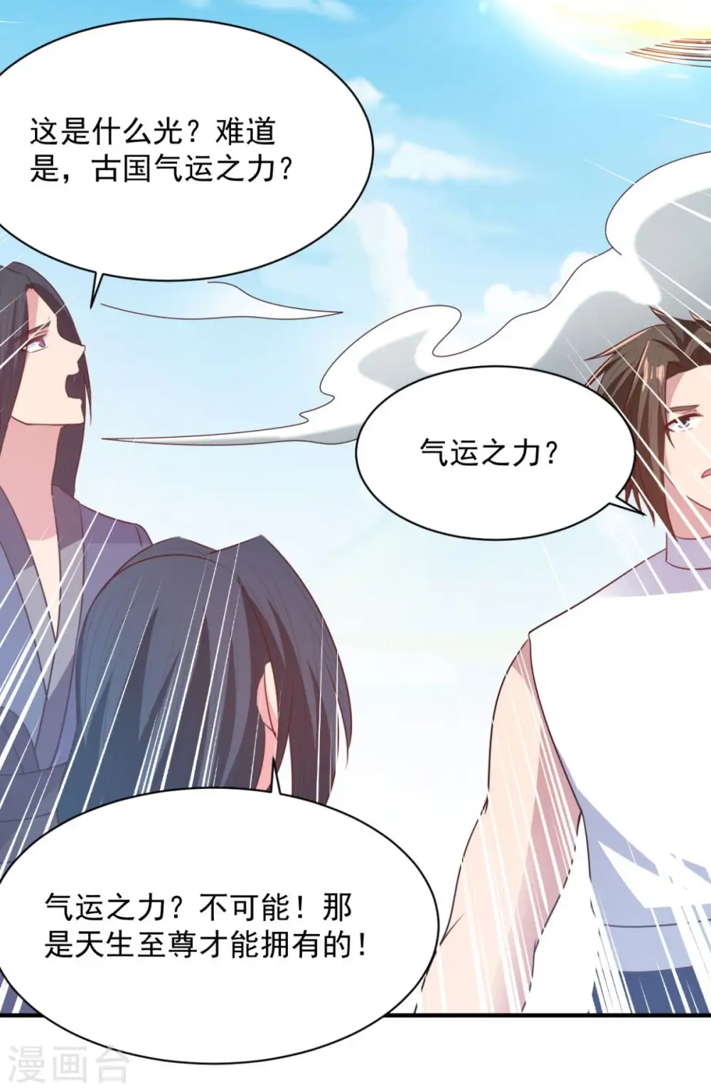 第58话 上天的宠儿 第11页