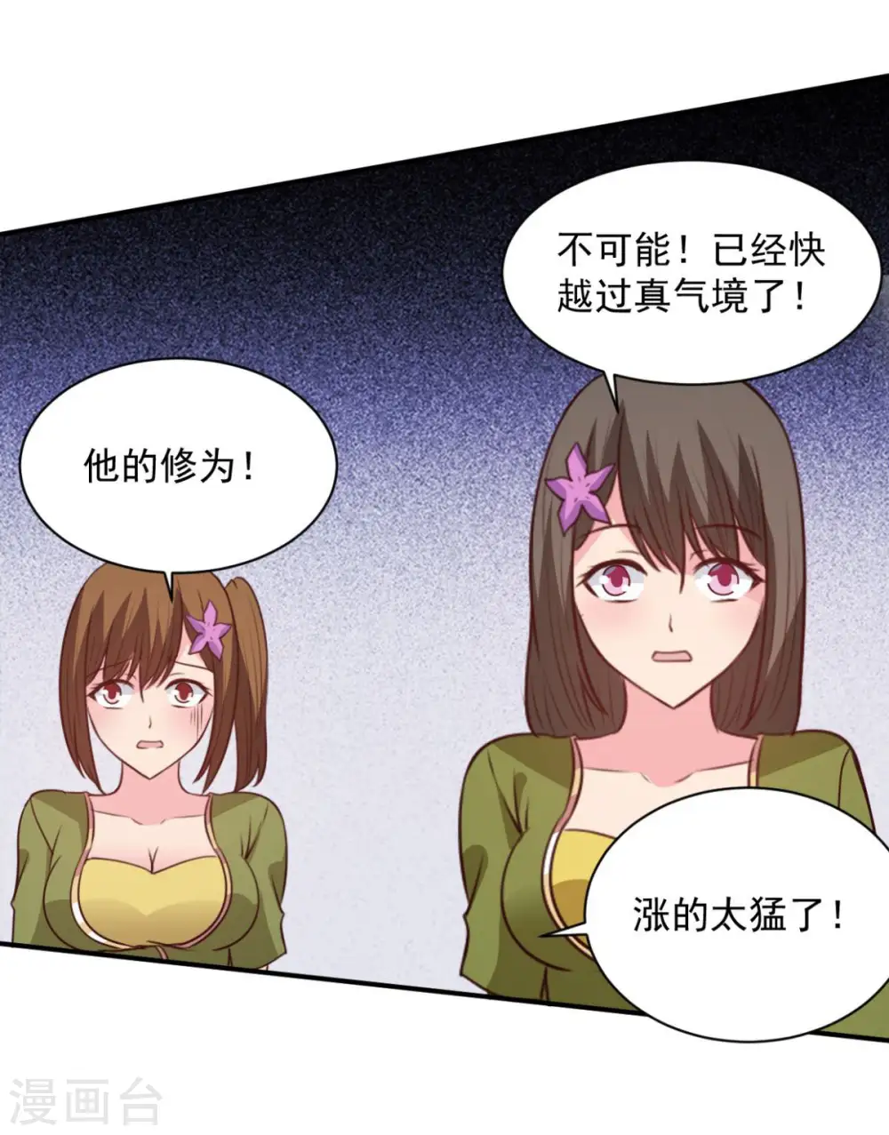 第58话 上天的宠儿 第18页