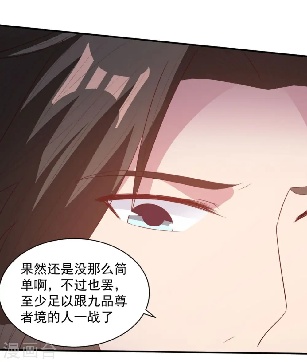 第58话 上天的宠儿 第19页