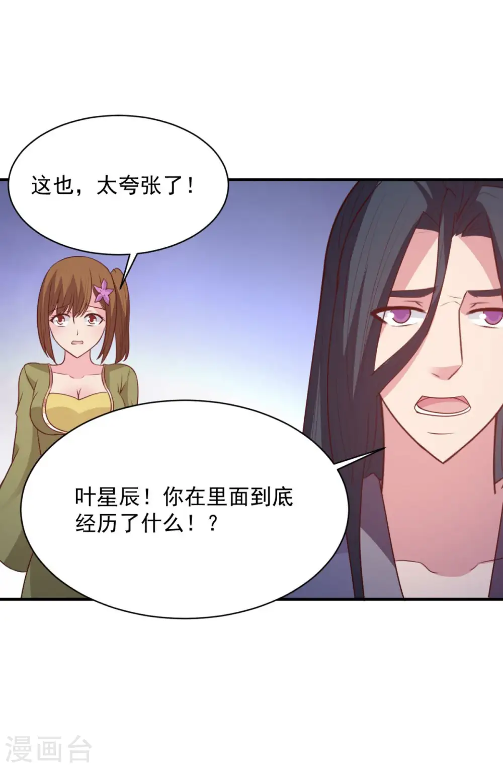 第58话 上天的宠儿 第21页