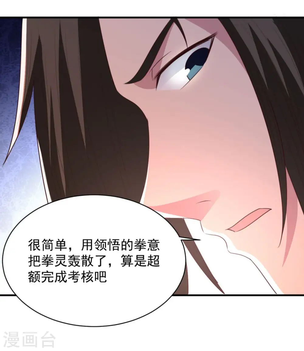 第58话 上天的宠儿 第22页