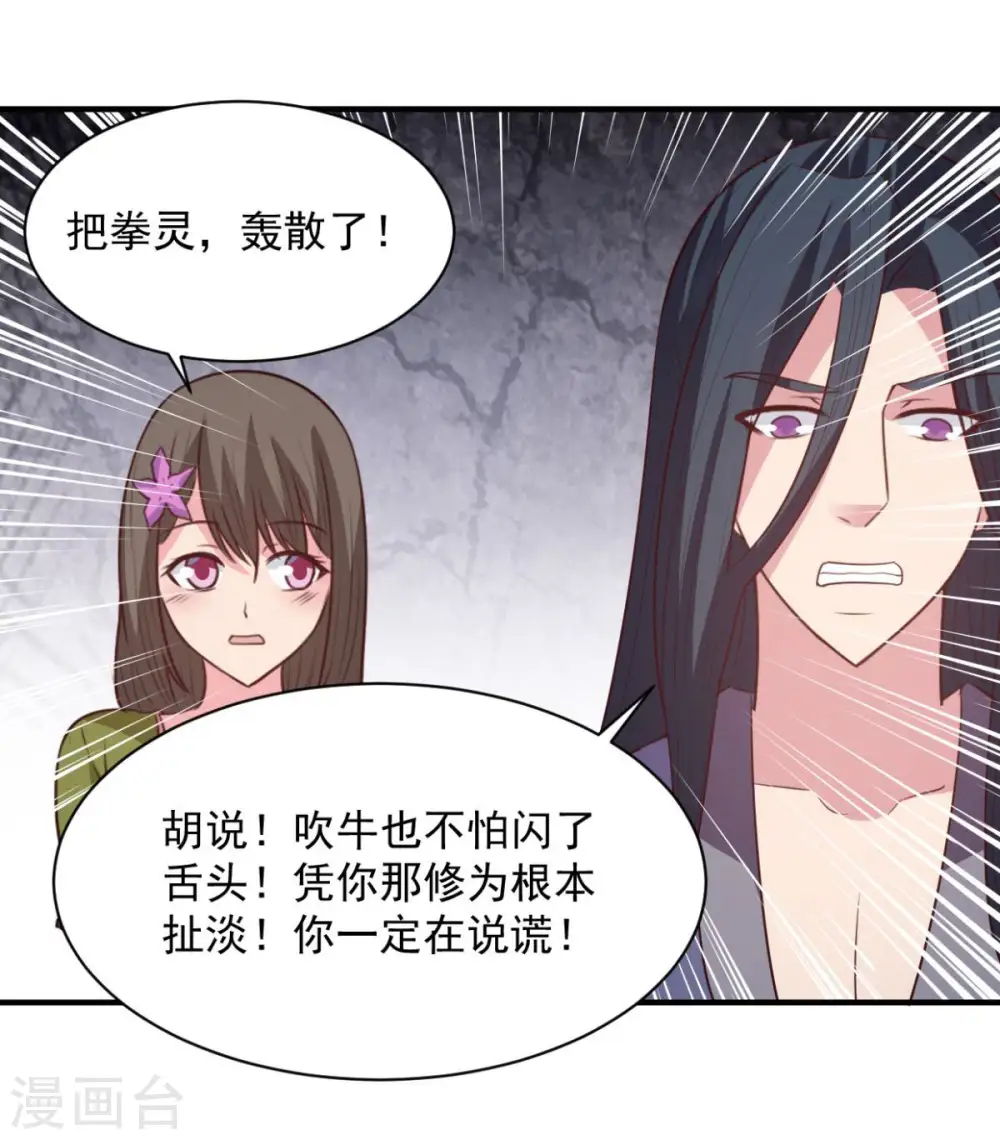 第58话 上天的宠儿 第23页