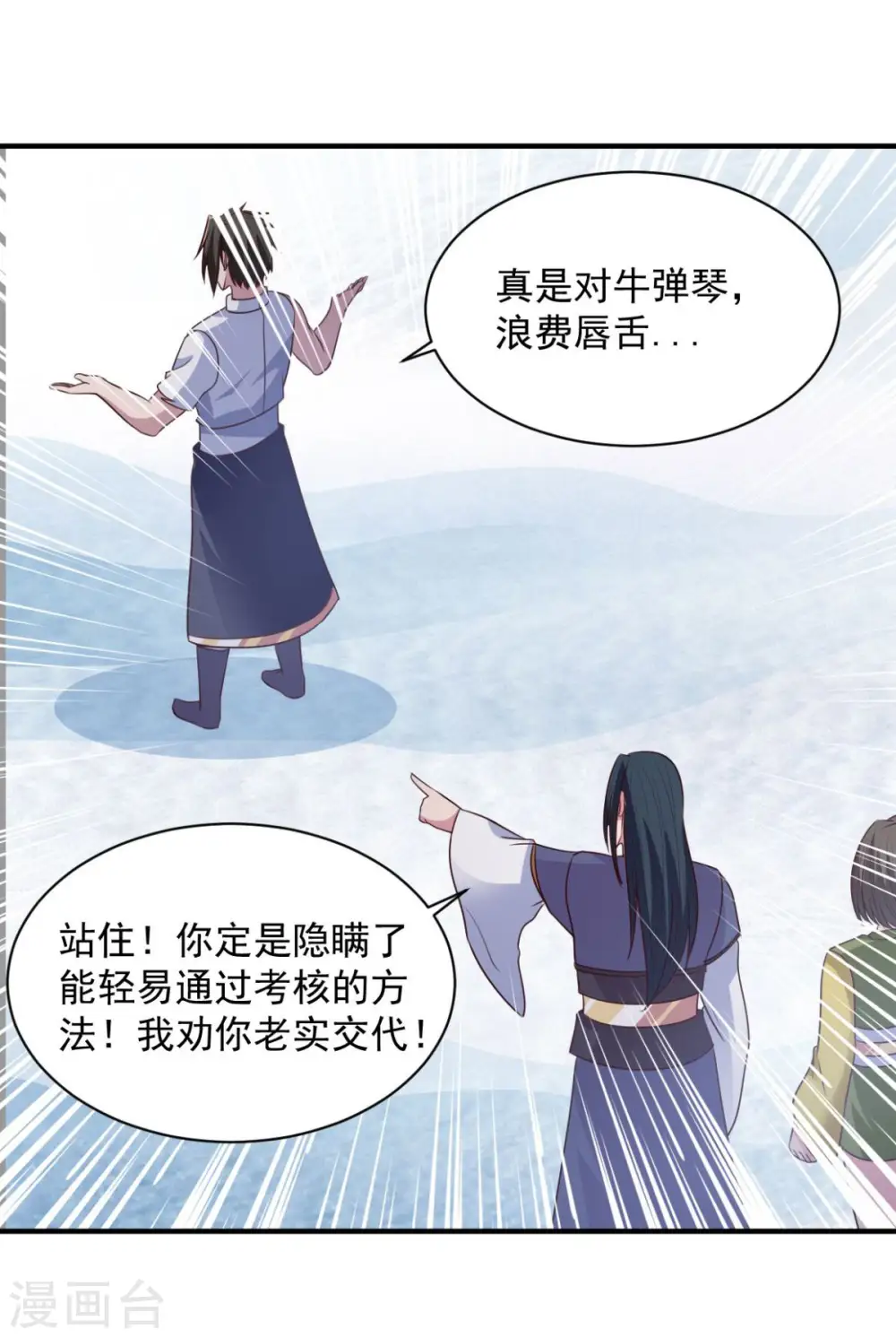第58话 上天的宠儿 第24页