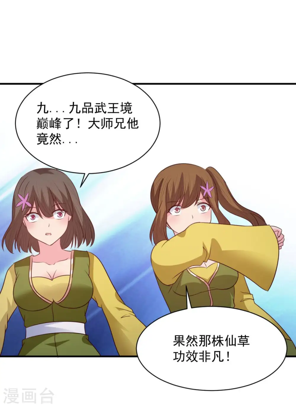 第58话 上天的宠儿 第35页