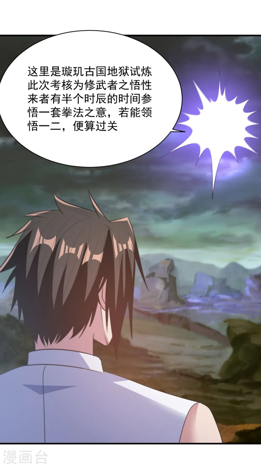 第57话 献丑了 第6页