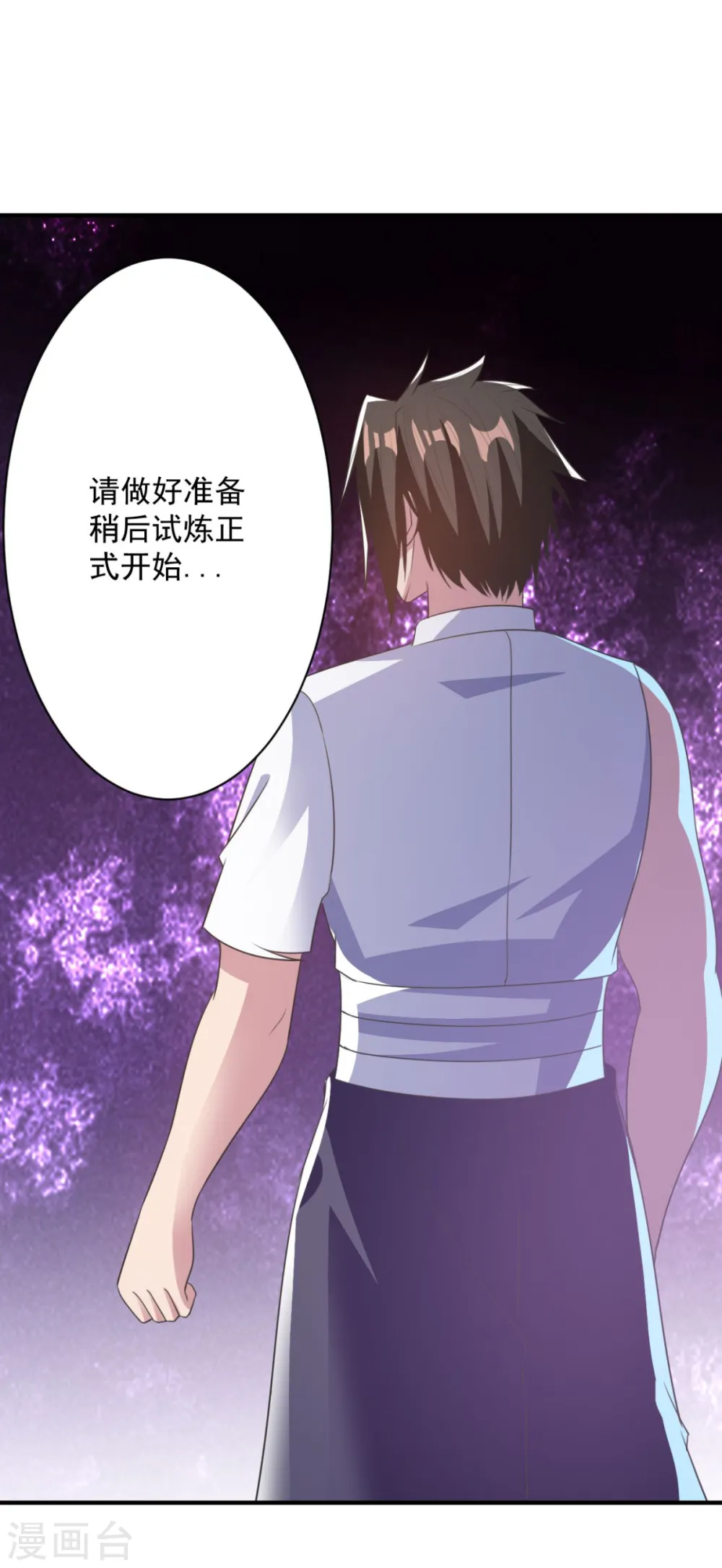 第57话 献丑了 第7页