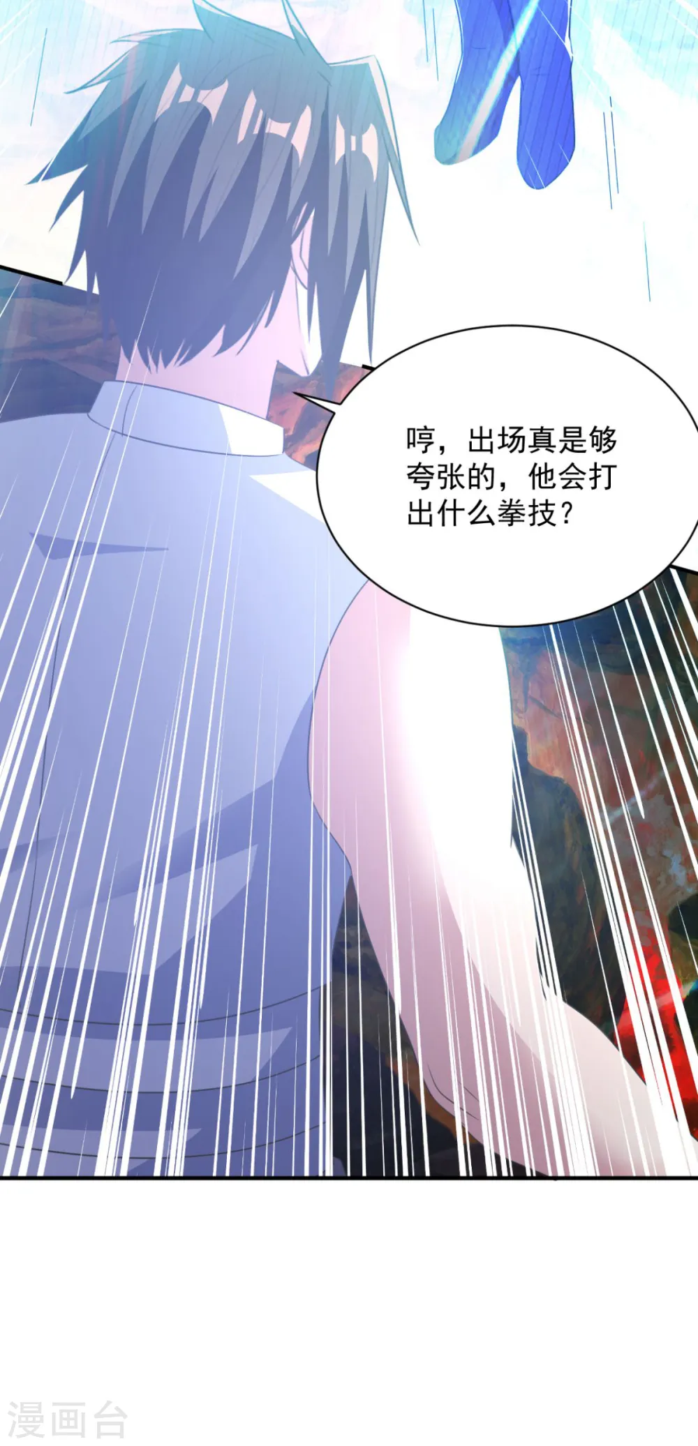第57话 献丑了 第10页