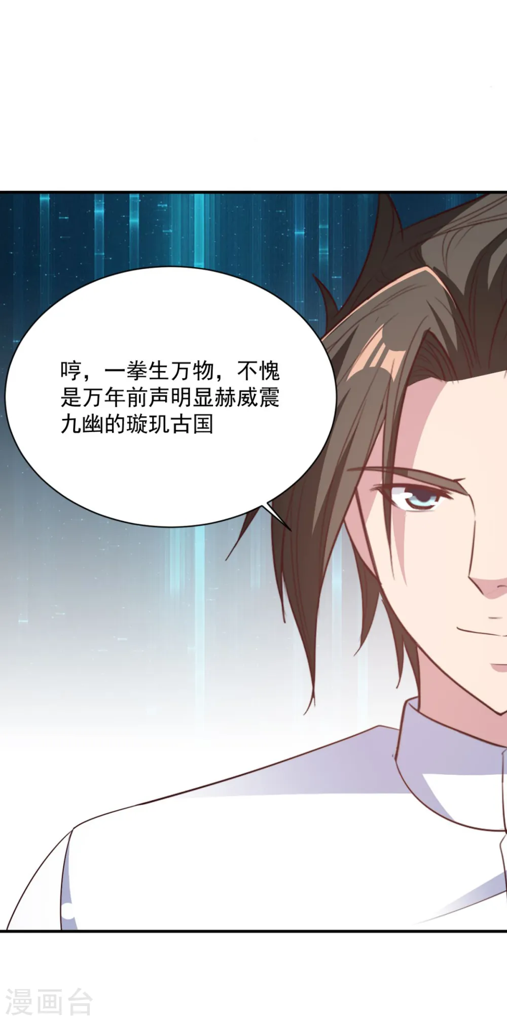 第57话 献丑了 第17页