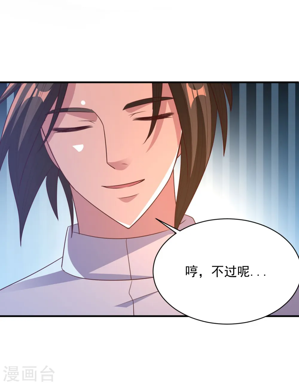 第57话 献丑了 第19页