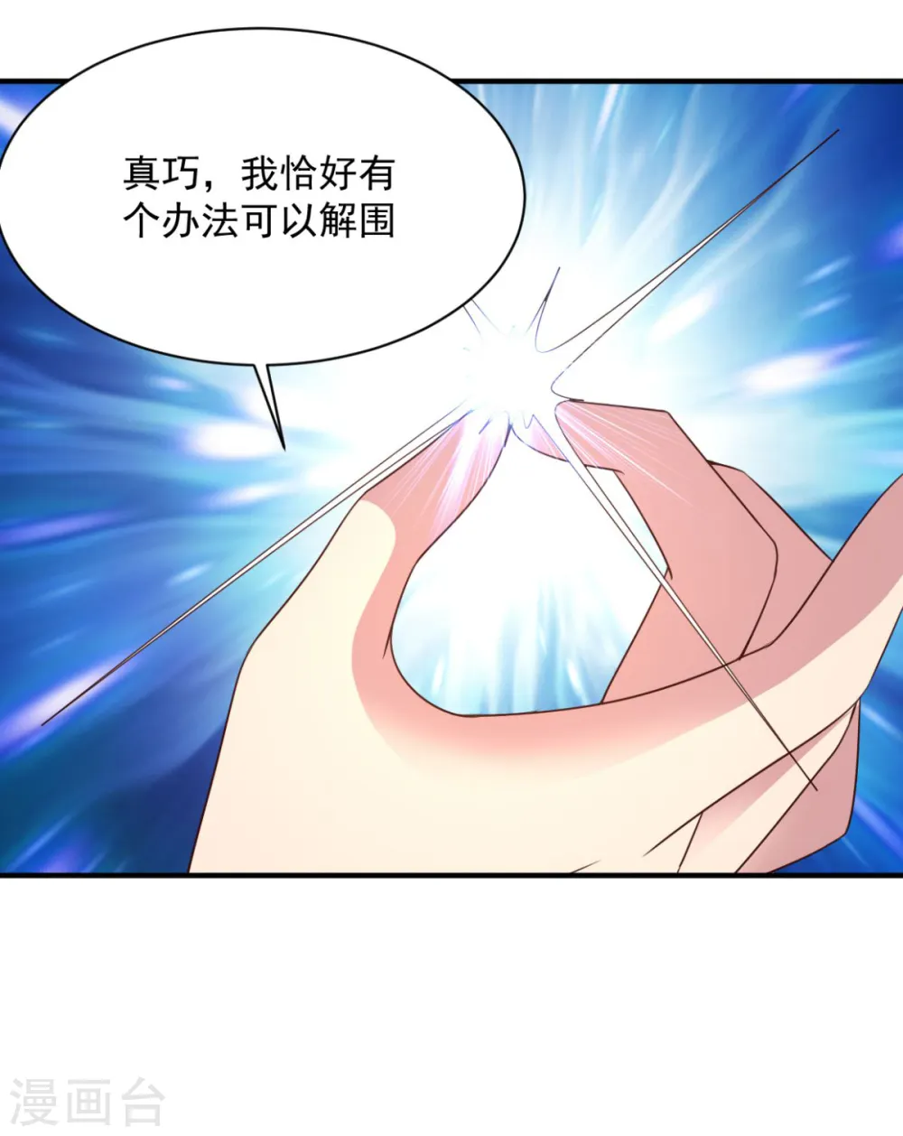 第57话 献丑了 第20页