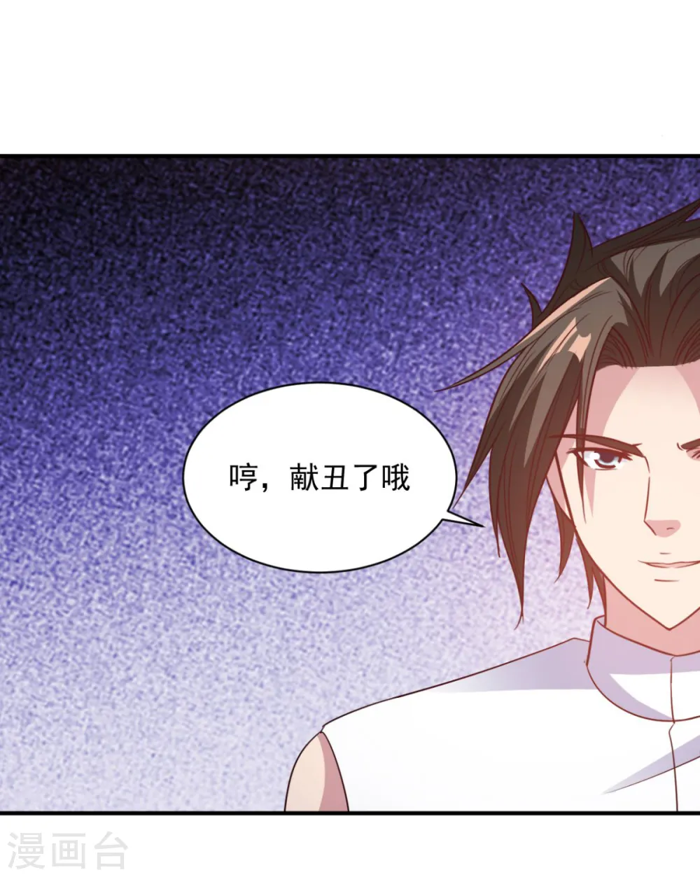 第57话 献丑了 第22页