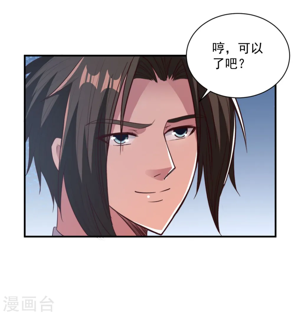 第57话 献丑了 第26页