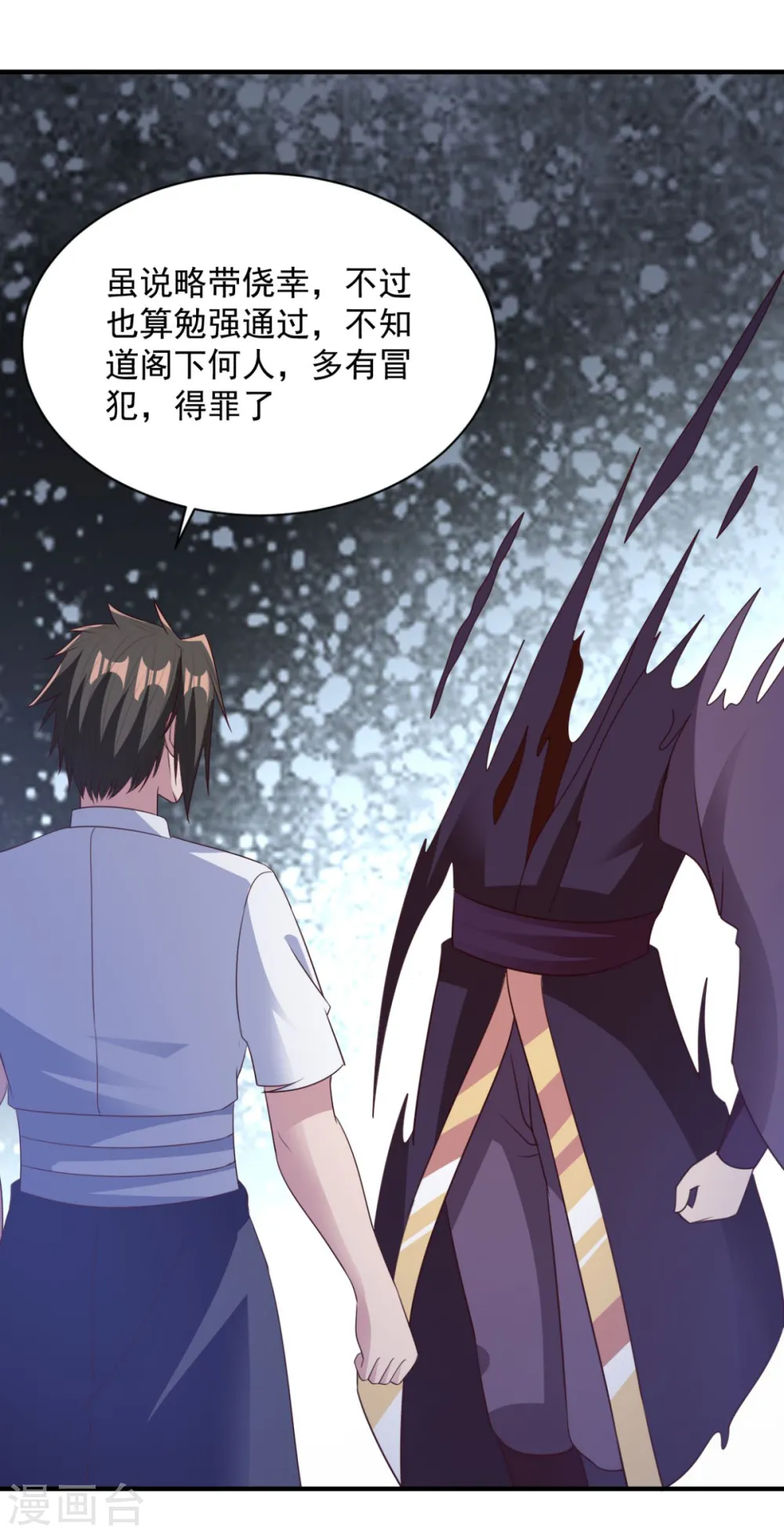 第57话 献丑了 第27页