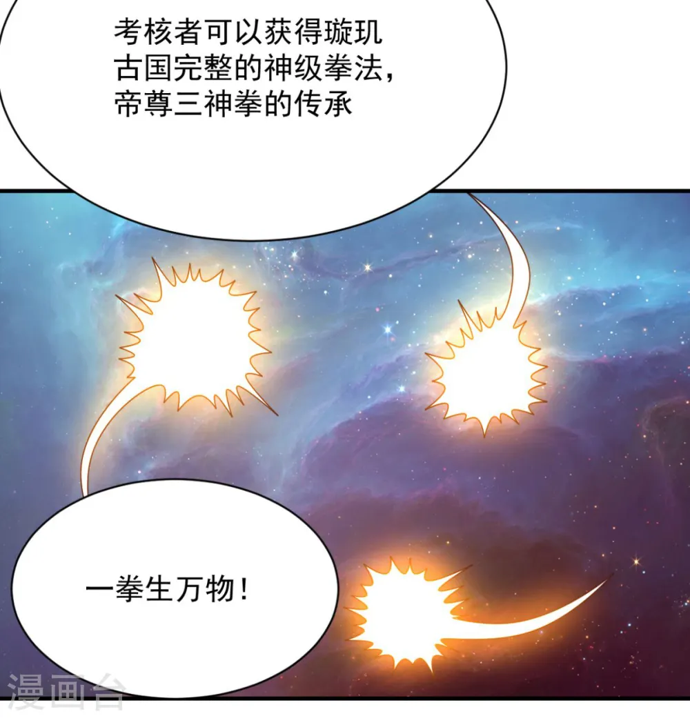 第57话 献丑了 第29页