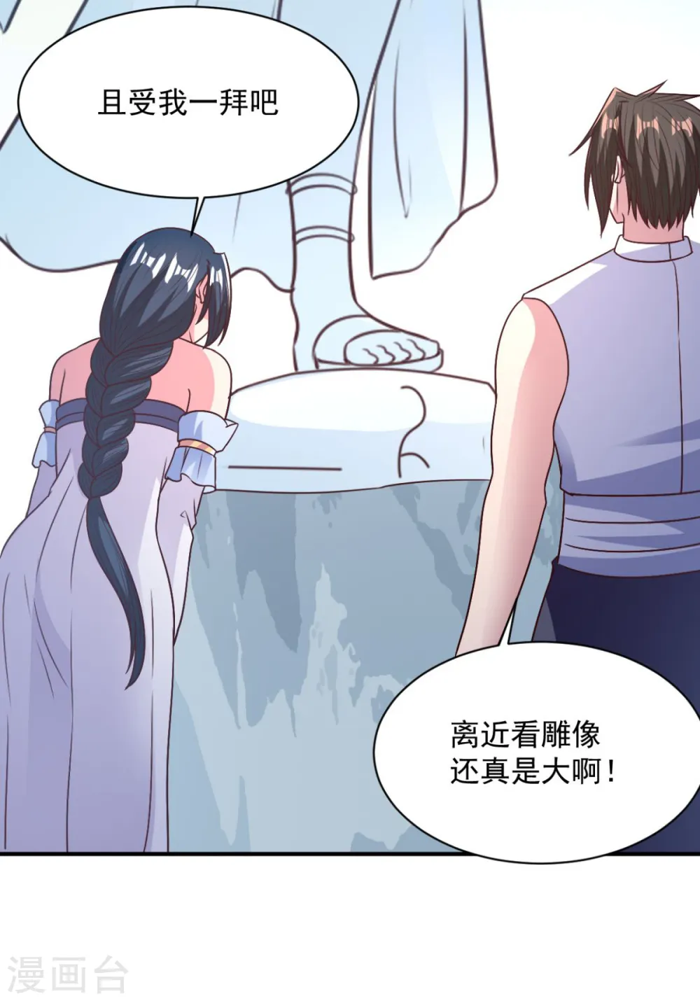 第56话 有伤风化 第4页