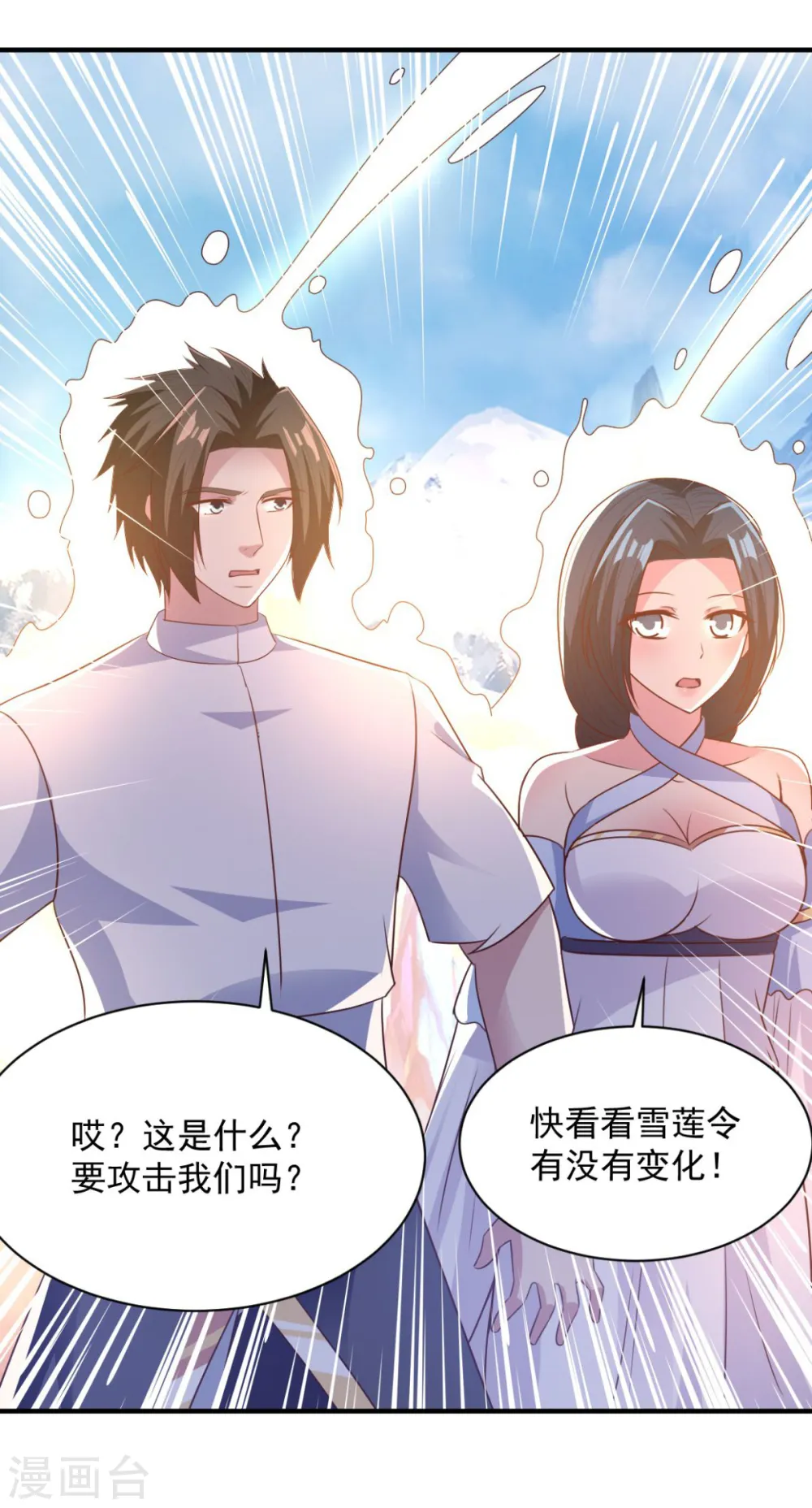 第56话 有伤风化 第7页