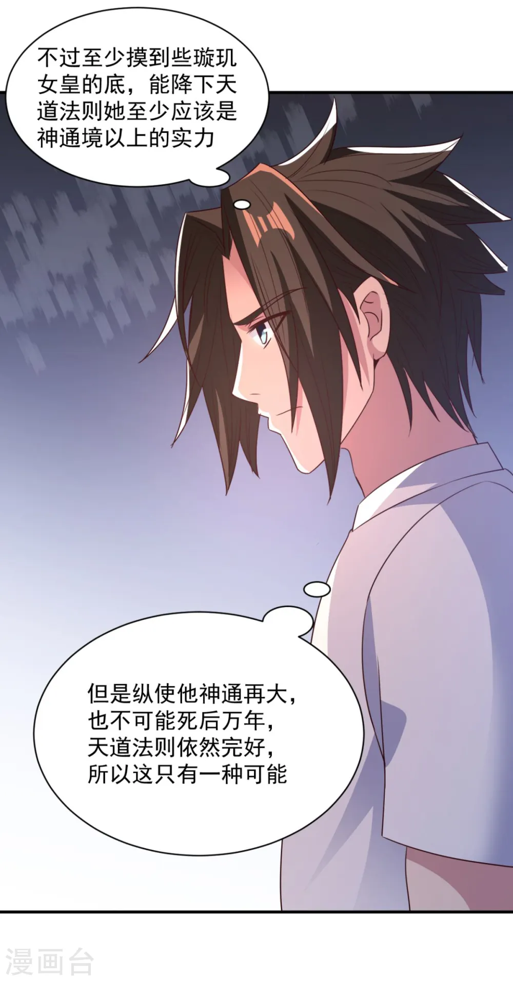 第56话 有伤风化 第9页