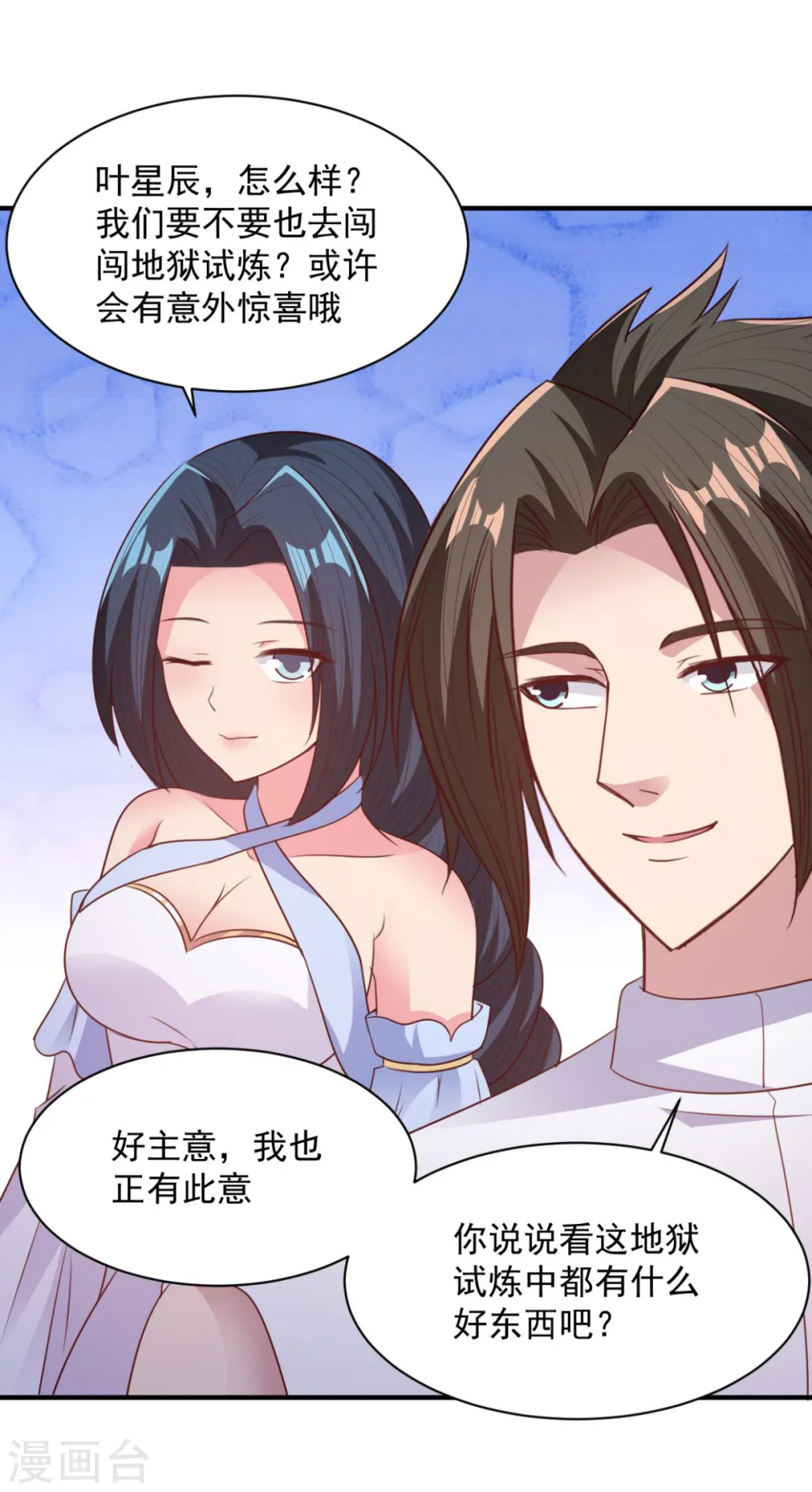 第56话 有伤风化 第13页