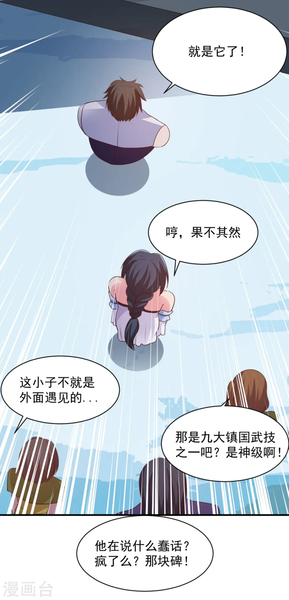 第56话 有伤风化 第21页