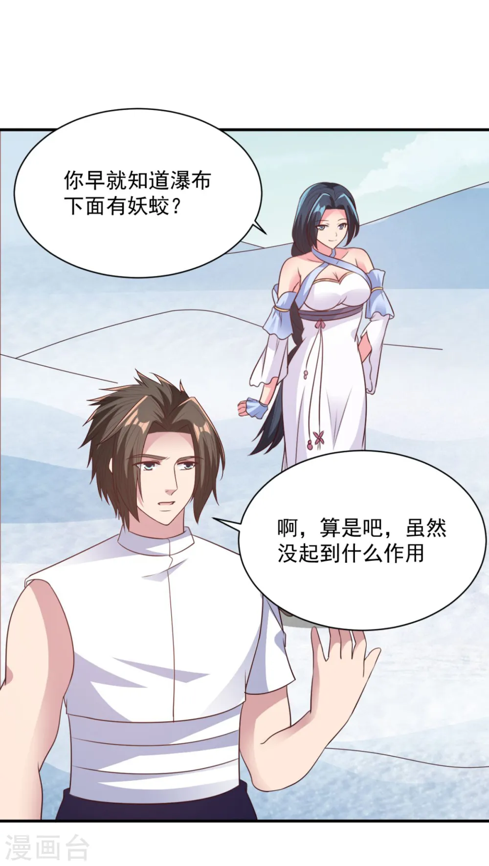 第55话 武道圣光 第2页