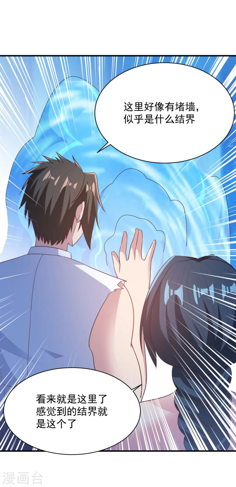 第55话 武道圣光 第3页