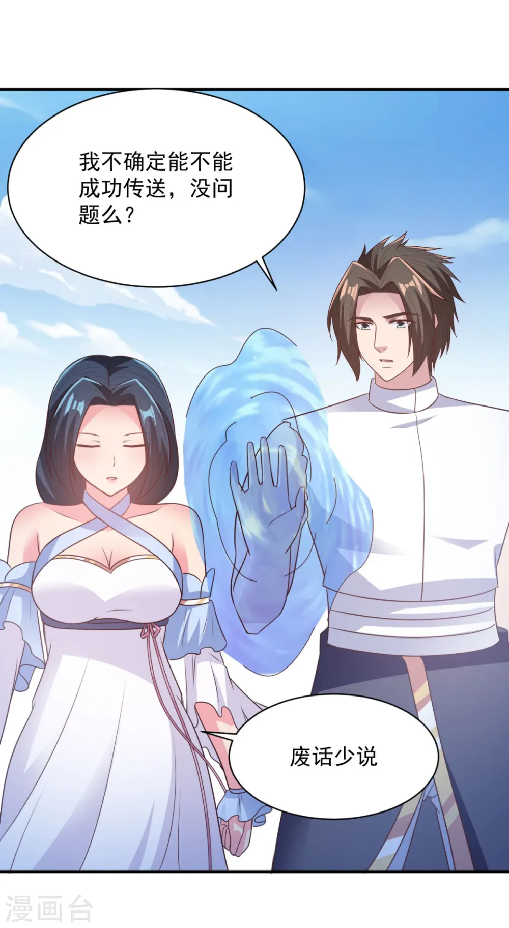 第55话 武道圣光 第4页