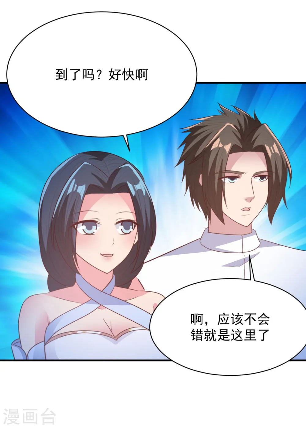 第55话 武道圣光 第9页