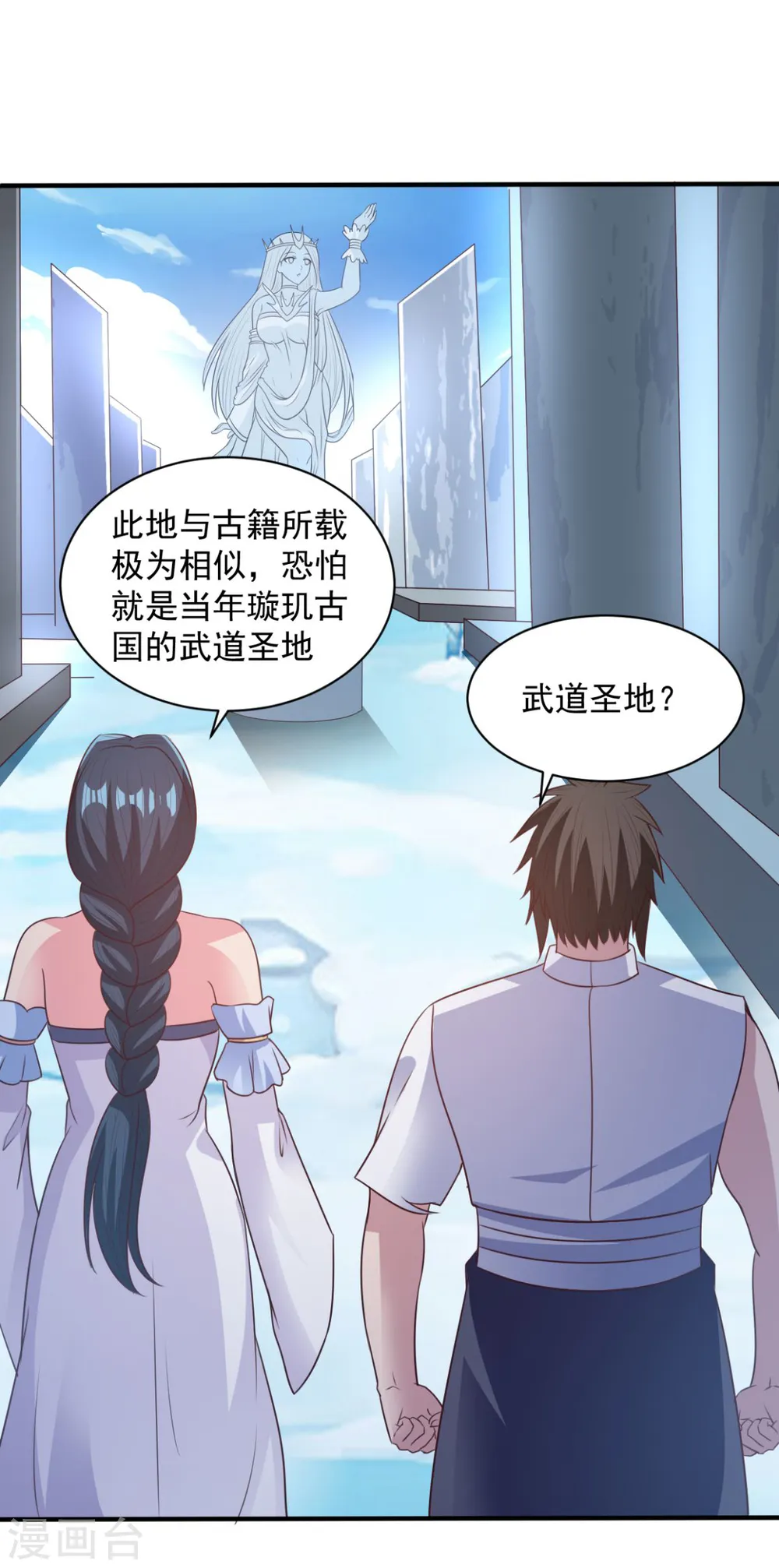 第55话 武道圣光 第12页