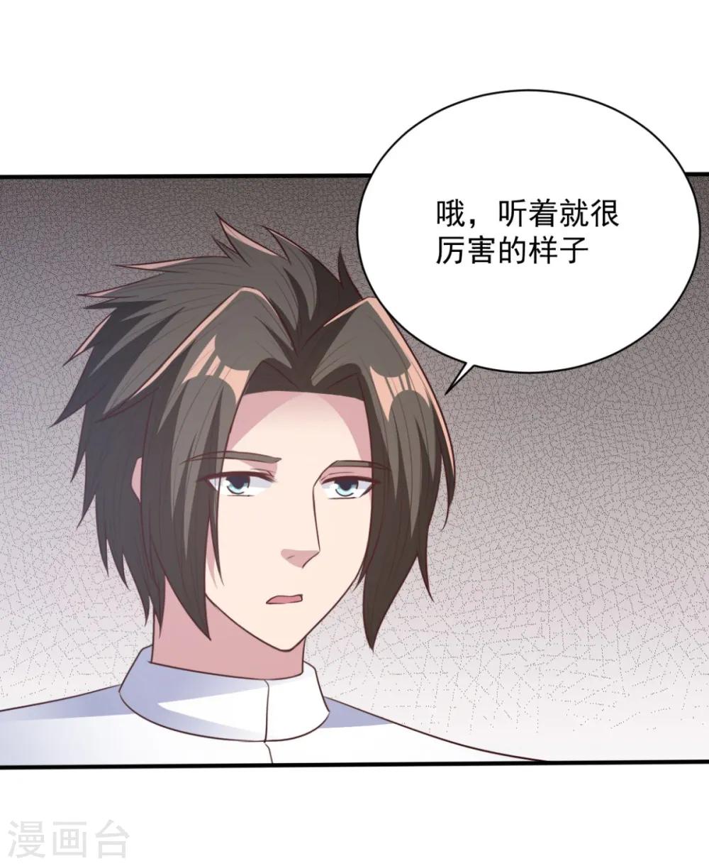 第55话 武道圣光 第14页