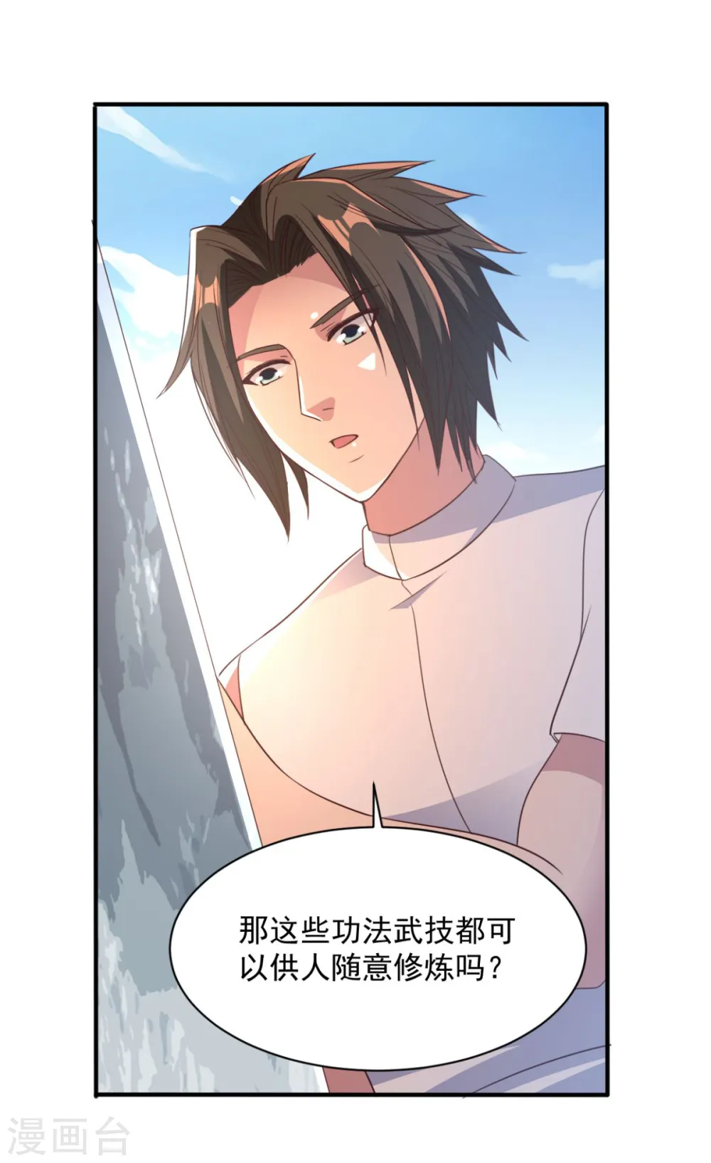 第55话 武道圣光 第16页