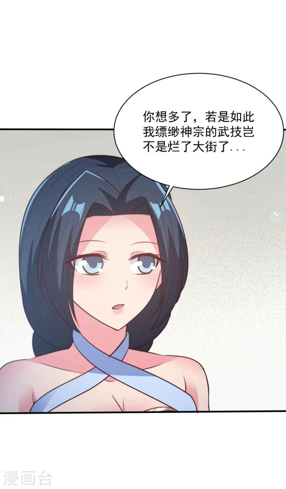第55话 武道圣光 第17页