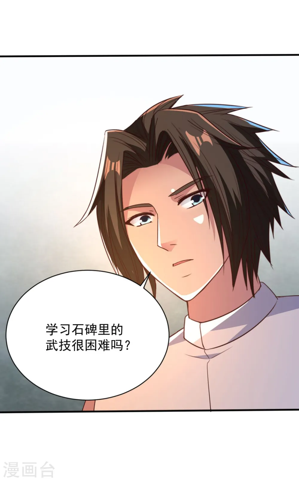 第55话 武道圣光 第18页
