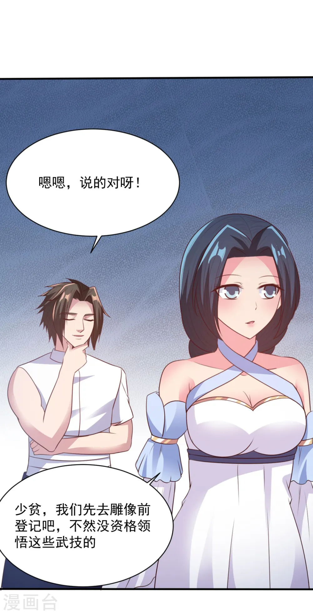 第55话 武道圣光 第20页