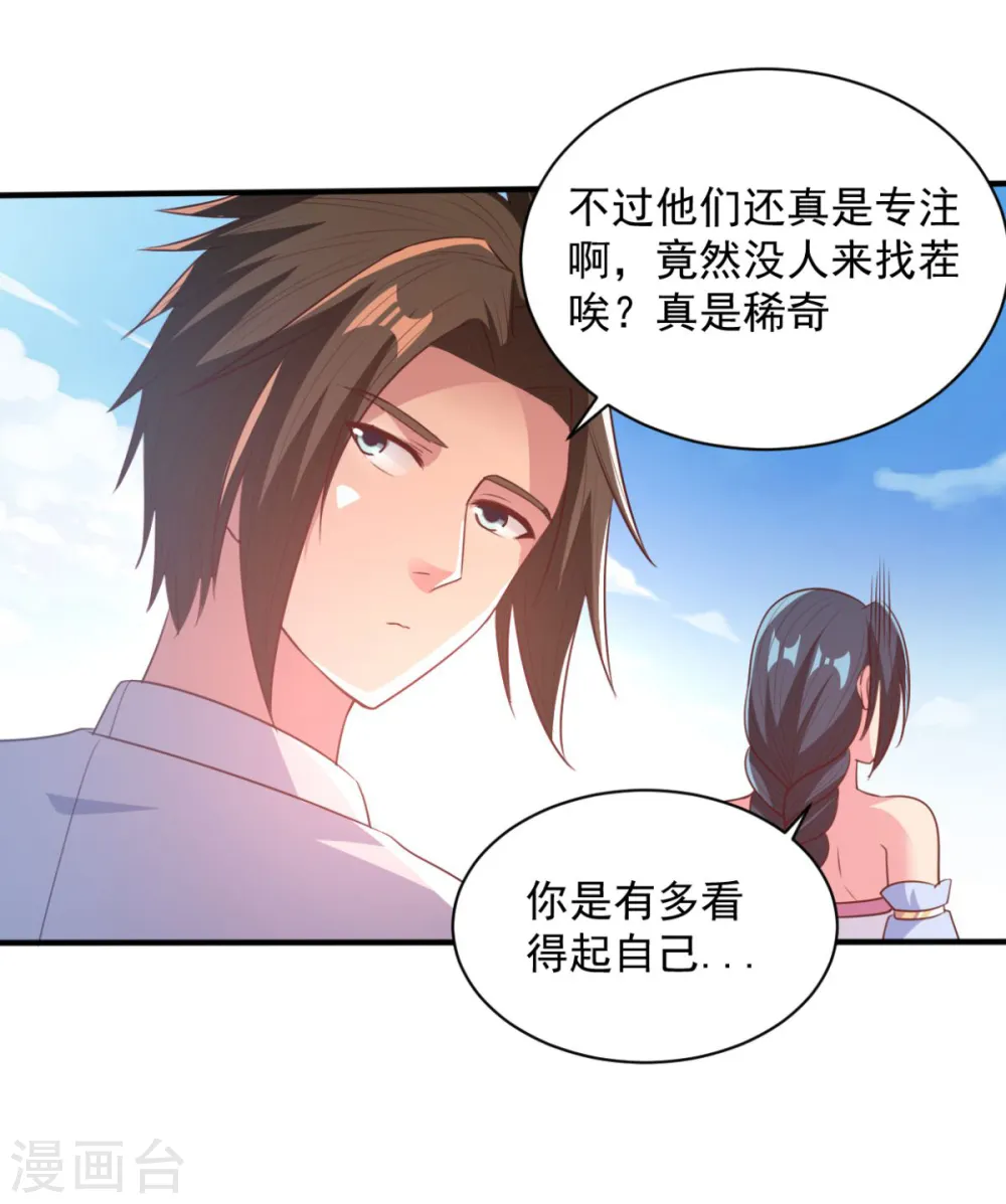 第55话 武道圣光 第21页