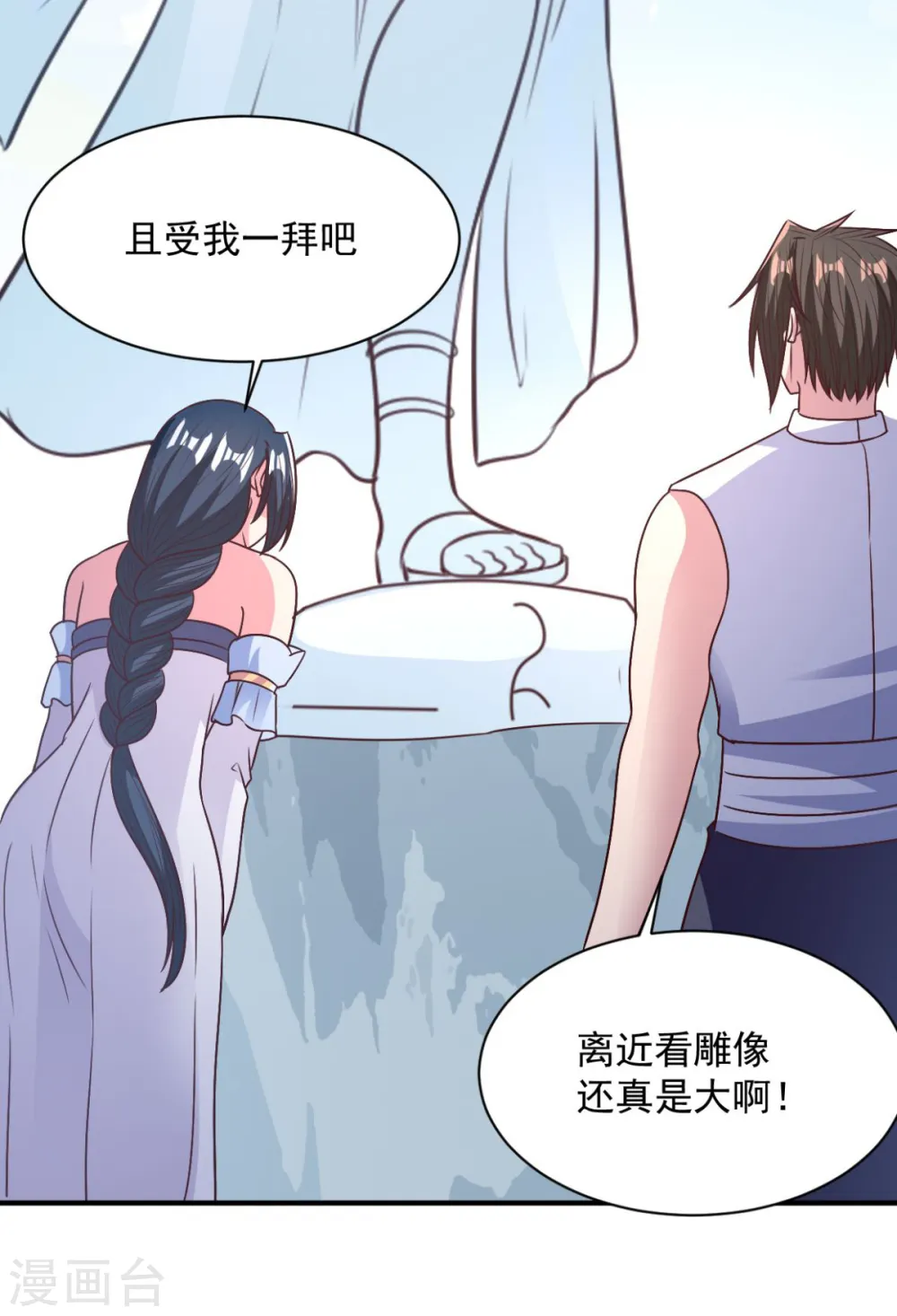 第55话 武道圣光 第24页
